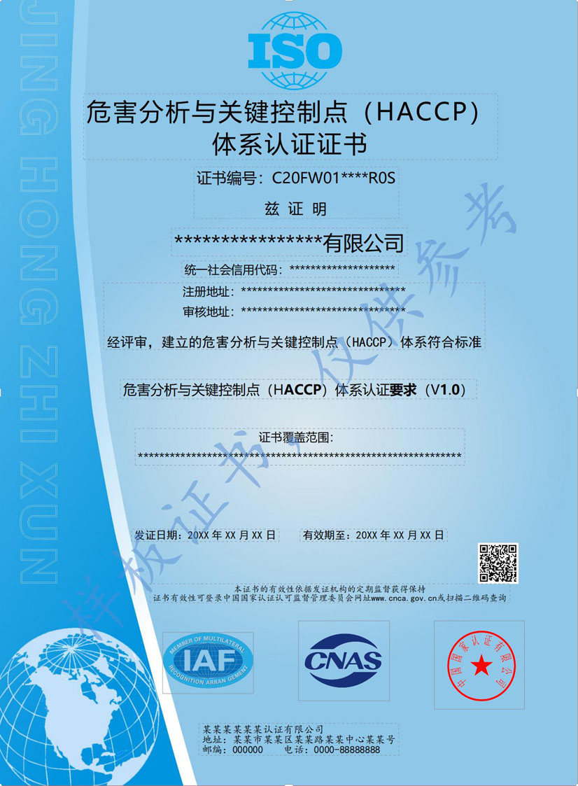 茂名HACCP危害分析与关键点控制认证证书