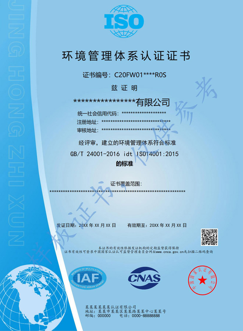 茂名iso14001环境管理体系认证证书