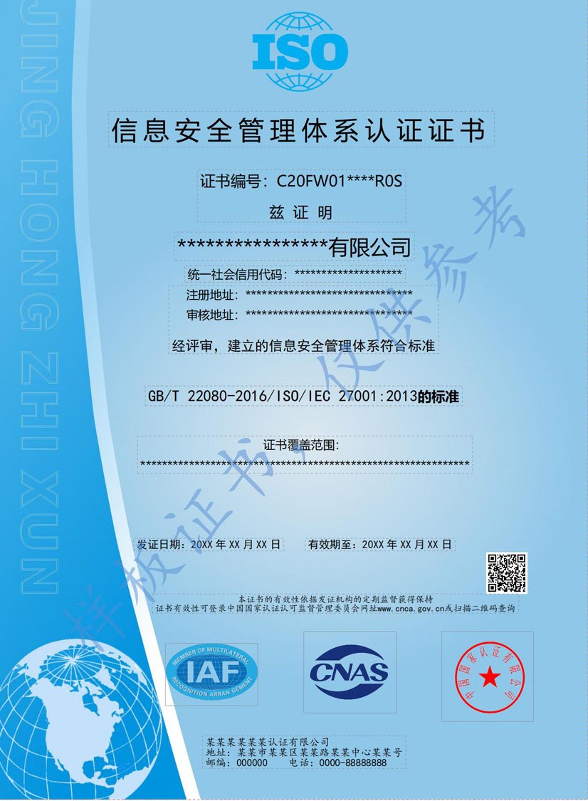 茂名ISO27001信息安全管理体系认证证书