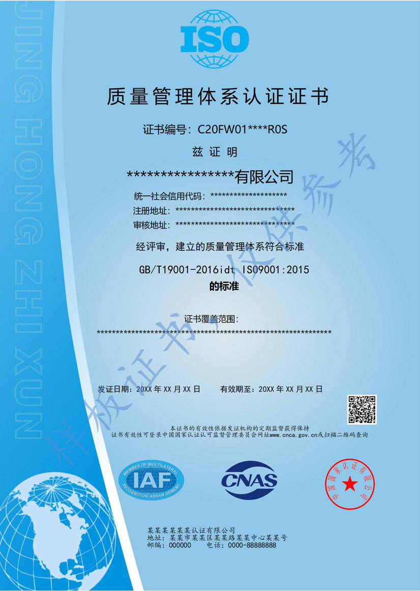 茂名iso9001质量管理体系认证证书